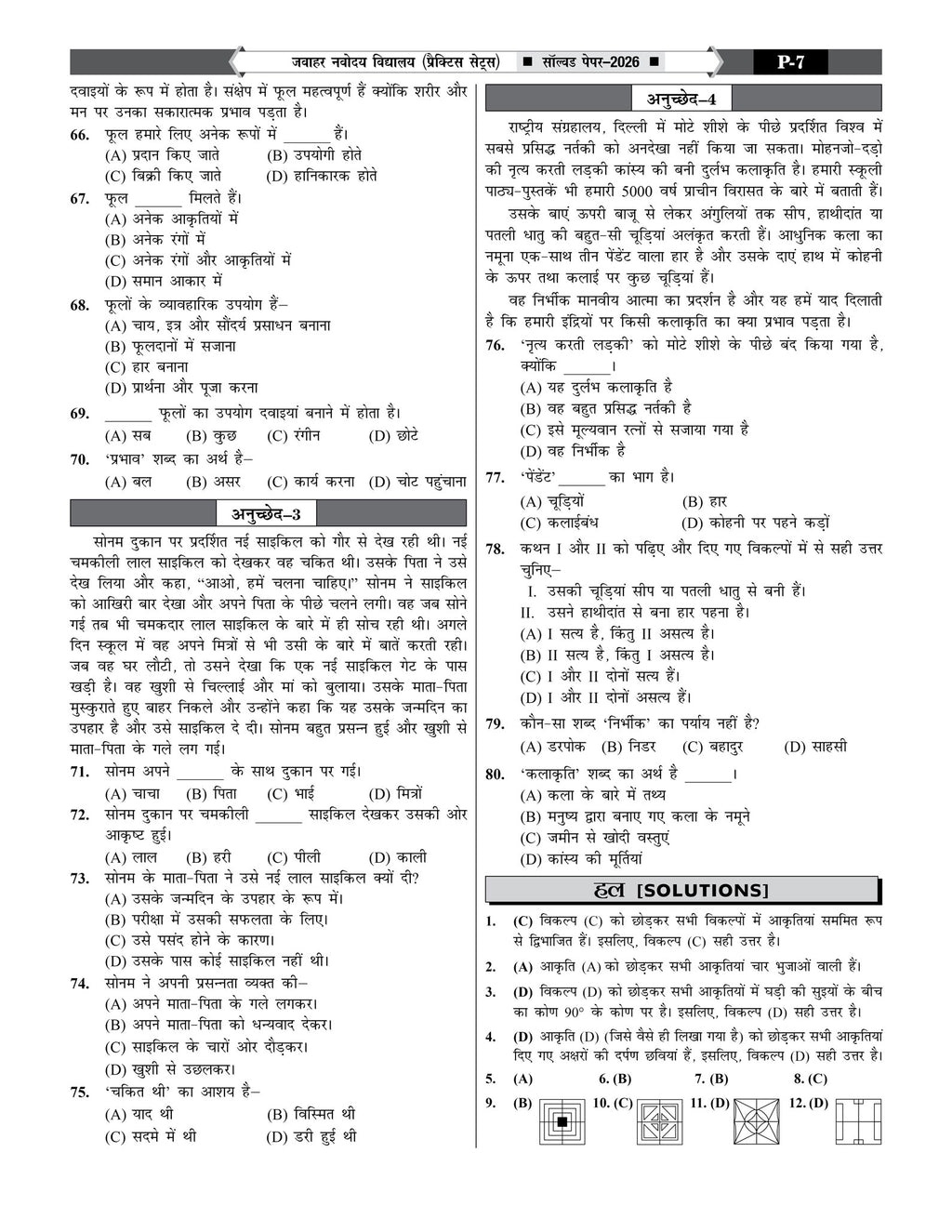 JNV Class 6 Practice Set 2027 Hindi | Based on Latest Updated Syllabus