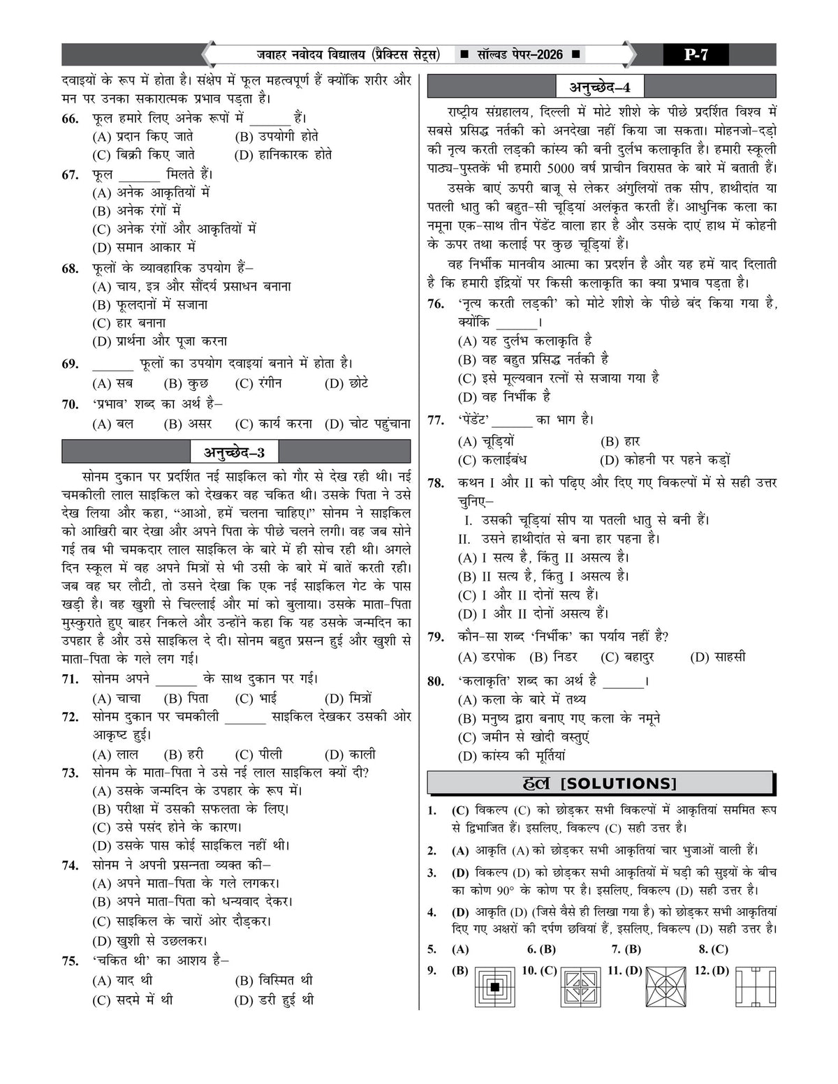 JNV Class 6 Practice Set 2027 Hindi | Based on Latest Updated Syllabus