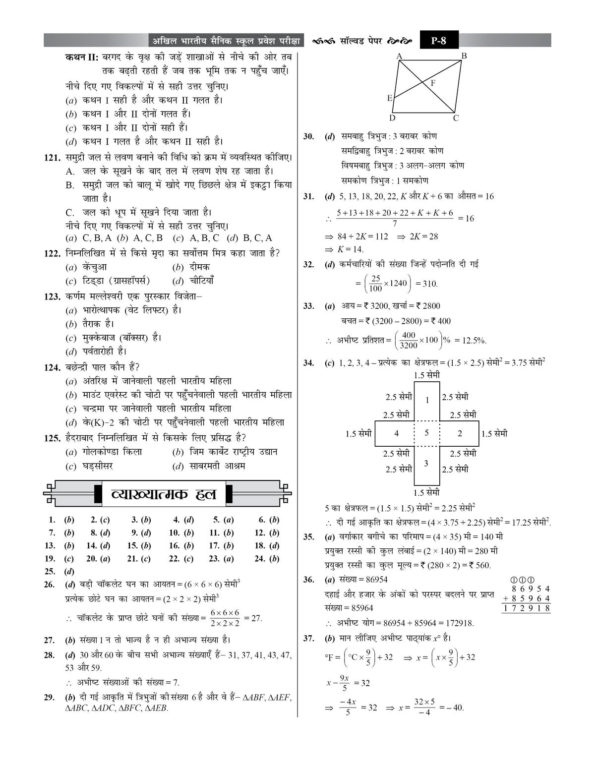Sainik School Class 6 Book 2027: 20 Practice Sets Hindi