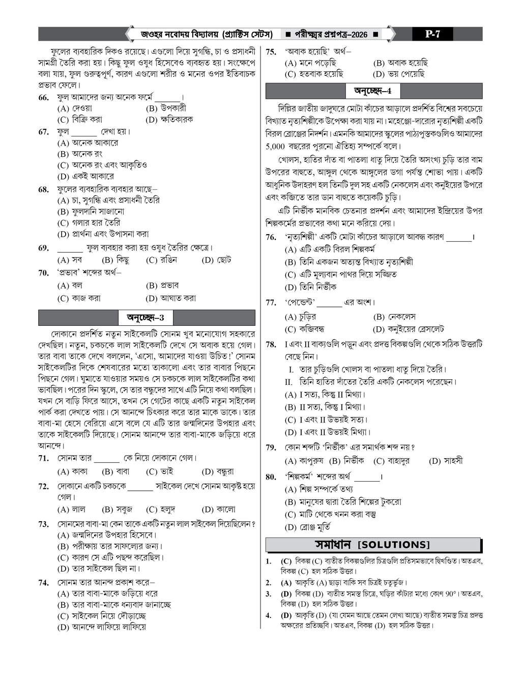 JNV Class 6 Practice Set Book 2027 Bengali Medium | 30 Sets