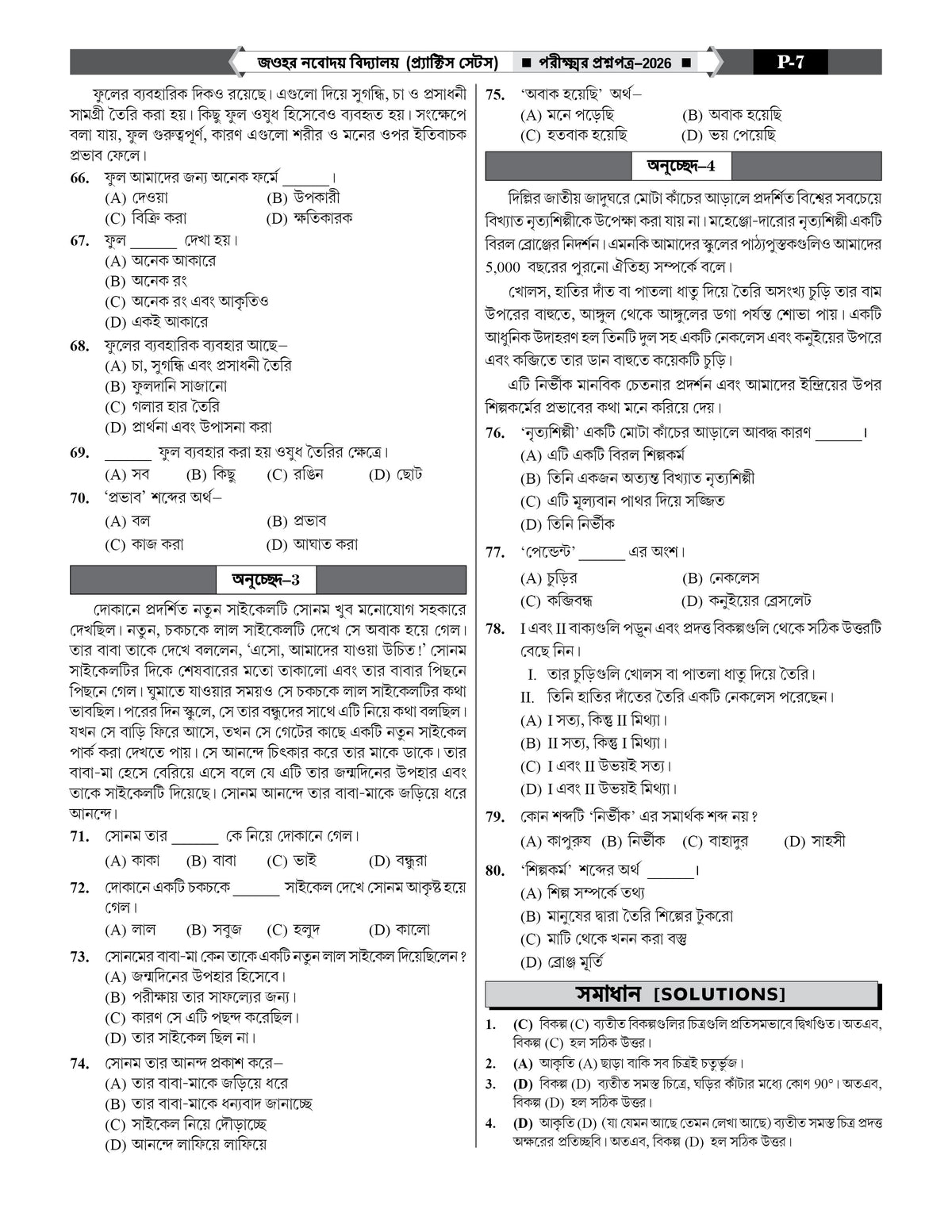 JNV Class 6 Practice Set Book 2027 Bengali Medium | 30 Sets