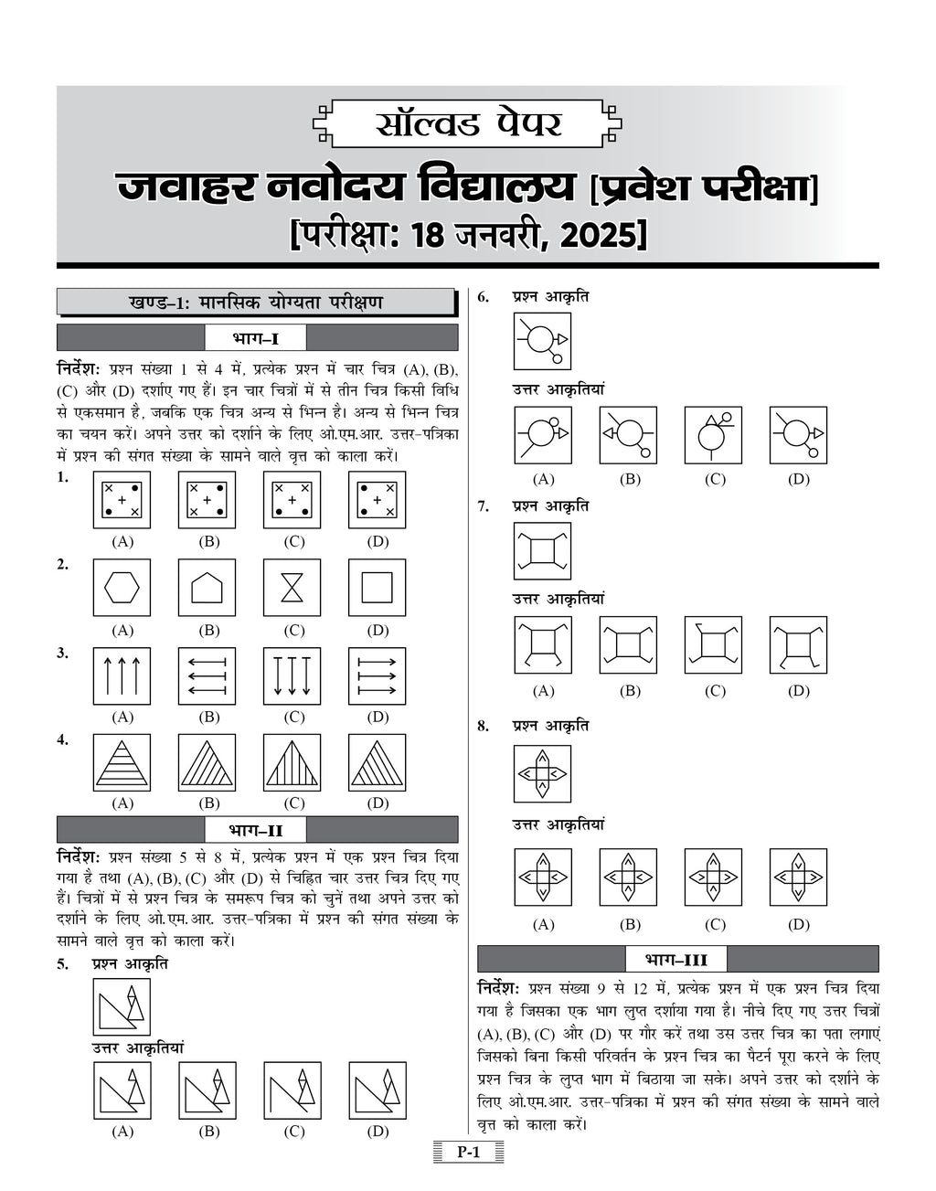 JNV Class 6 Practice Set 2026 Hindi