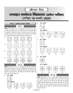 JNV Class 6 Practice Set 2026 Hindi