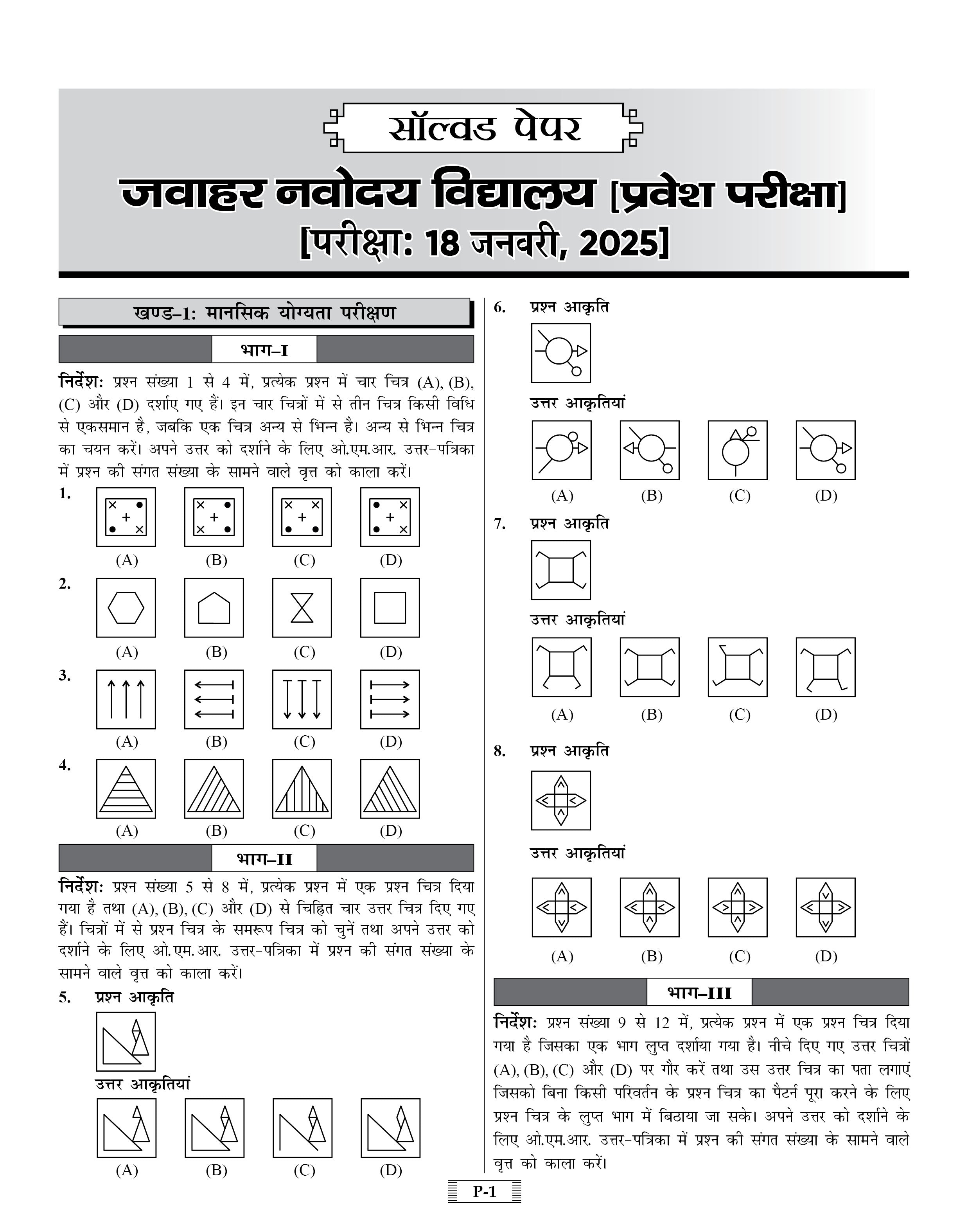 JNV Class 6 Practice Set 2026 Hindi