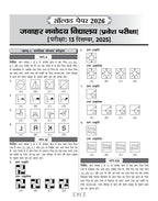 JNVST Class 6 Entrance Exam 2027 Practice Sets & Latest Solved Paper | Hindi Medium