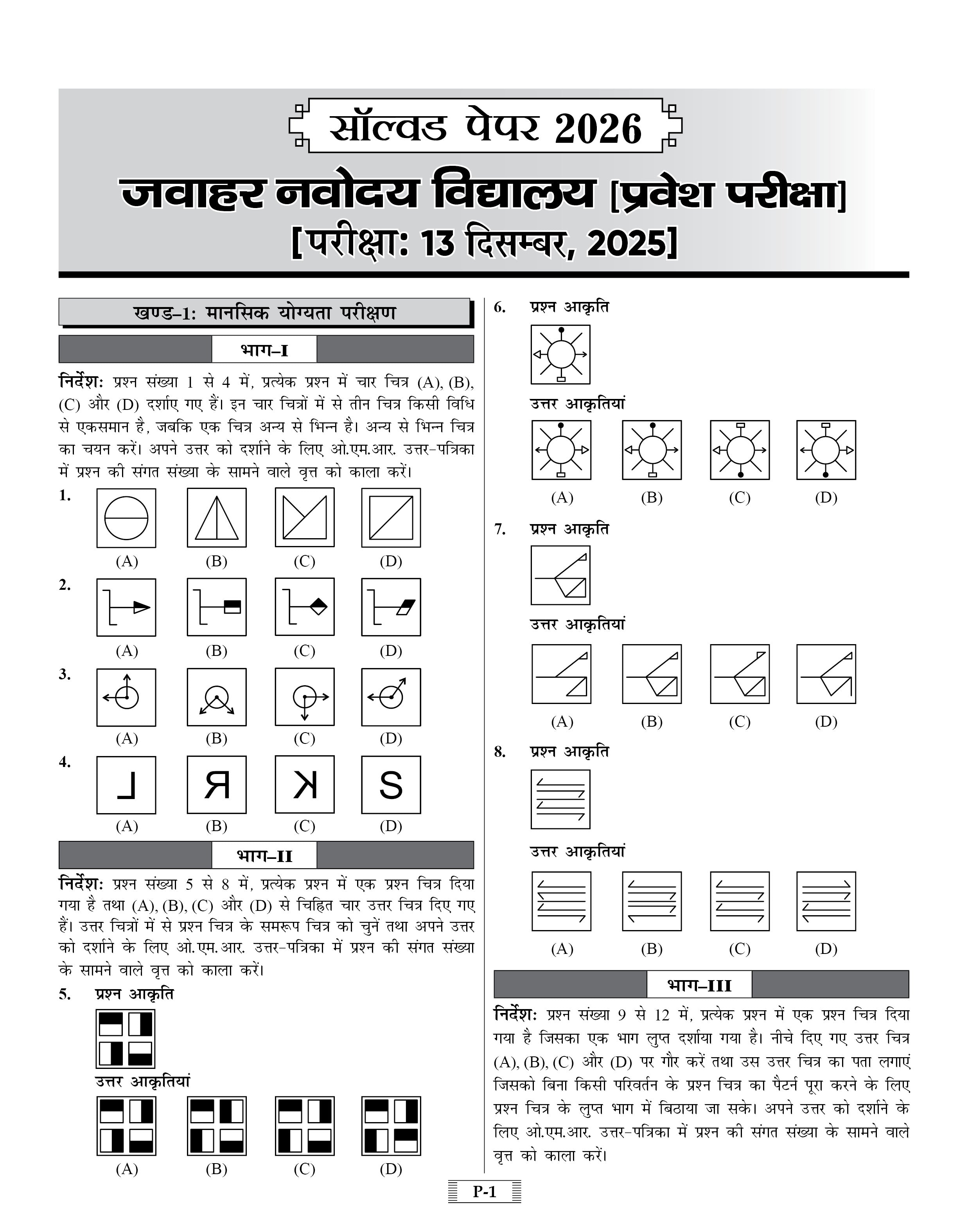 JNVST Class 6 Entrance Exam 2027 Practice Sets & Latest Solved Paper | Hindi Medium