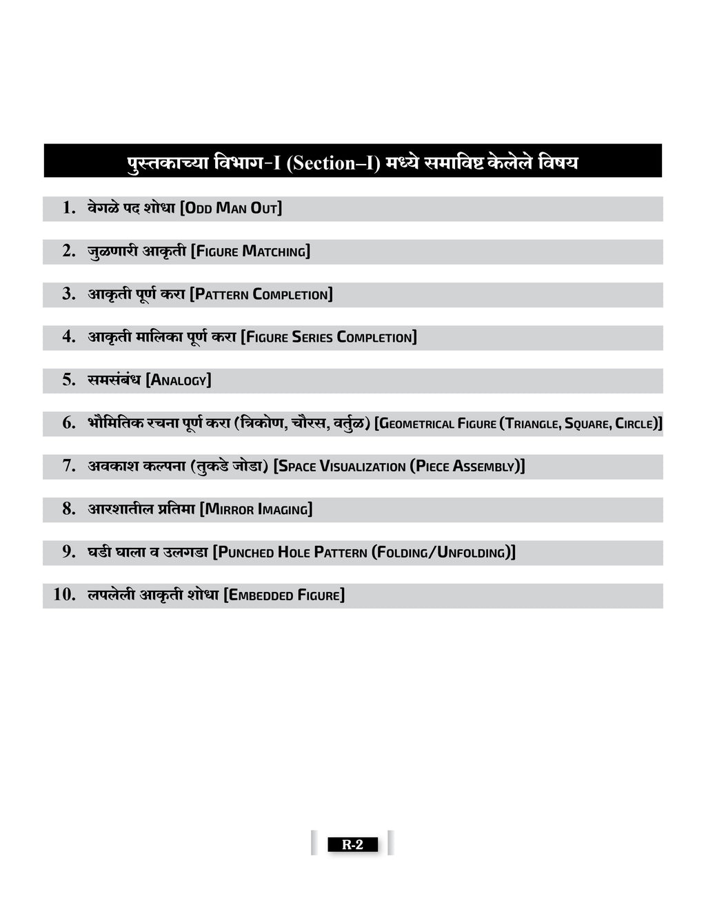 JNV Class 6 Guide Book Marathi Medium Entrance 2027 | Solved Papers