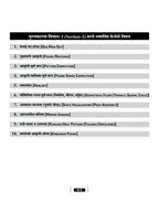 JNV Class 6 Guide Book Marathi Medium Entrance 2027 | Solved Papers