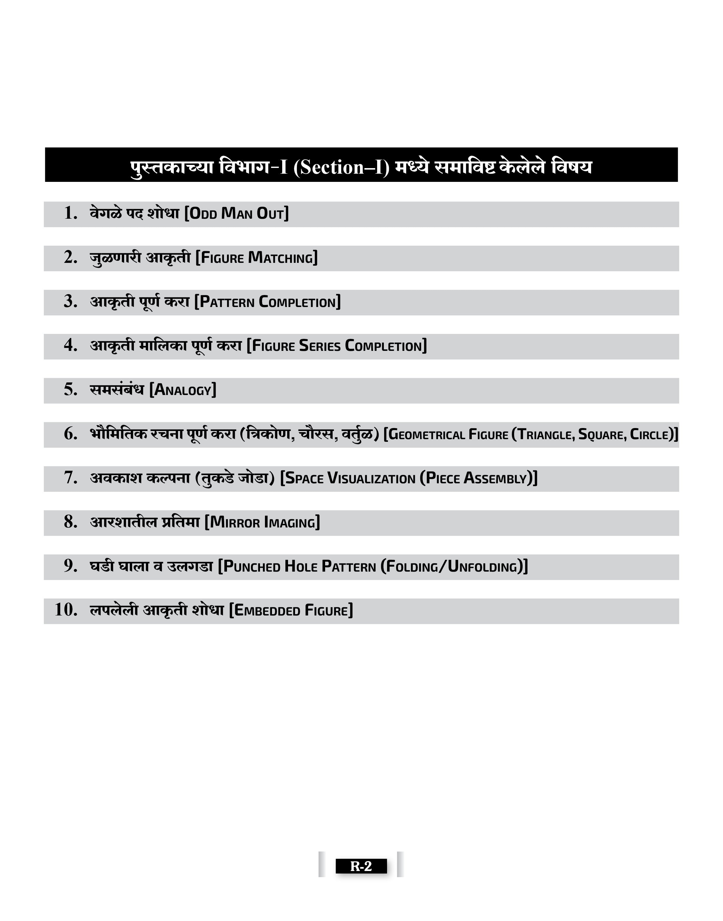 JNV Class 6 Guide Book Marathi Medium Entrance 2027 | Solved Papers