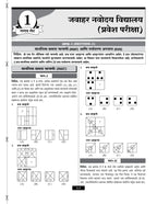 JNV Class 6 Practice Set Book 2027 Marathi Medium | 30 Sets