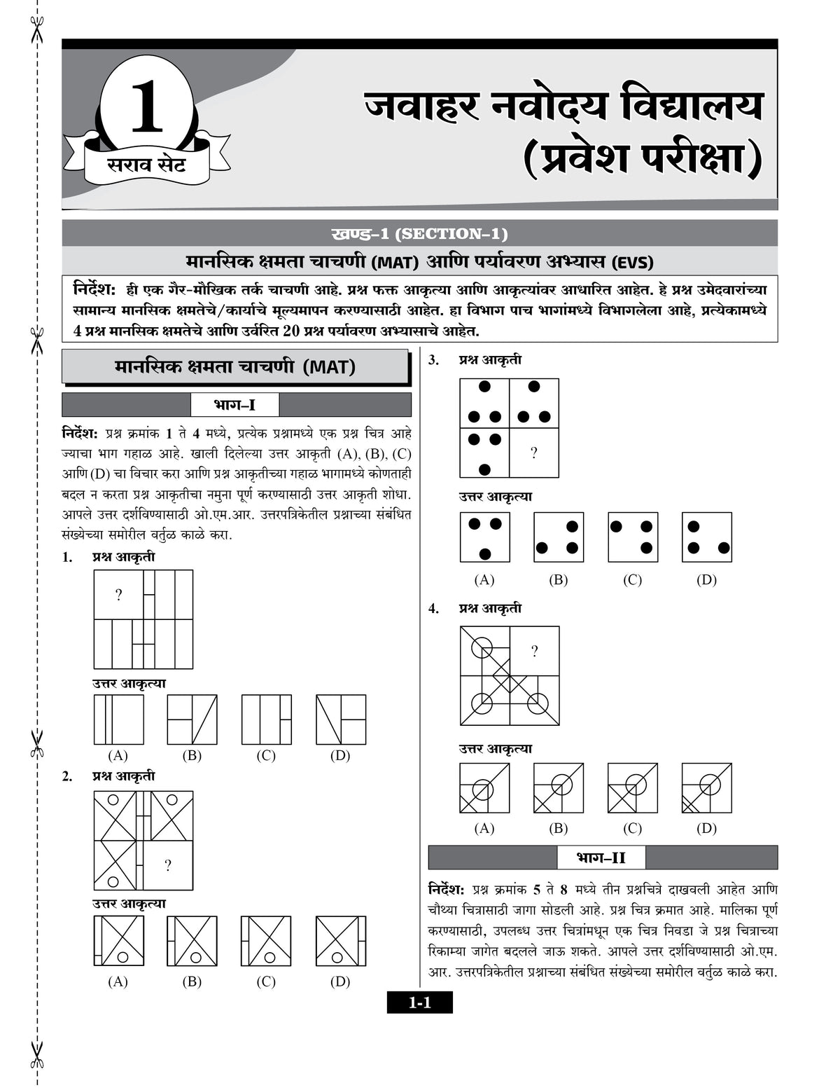 JNV Class 6 Practice Set Book 2027 Marathi Medium | 30 Sets