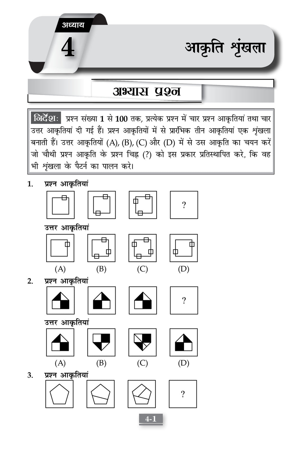 Radian Junior Non Verbal Reasoning Book Class 6 | Hindi Medium