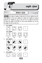 Radian Junior Non Verbal Reasoning Book Class 6 | Hindi Medium