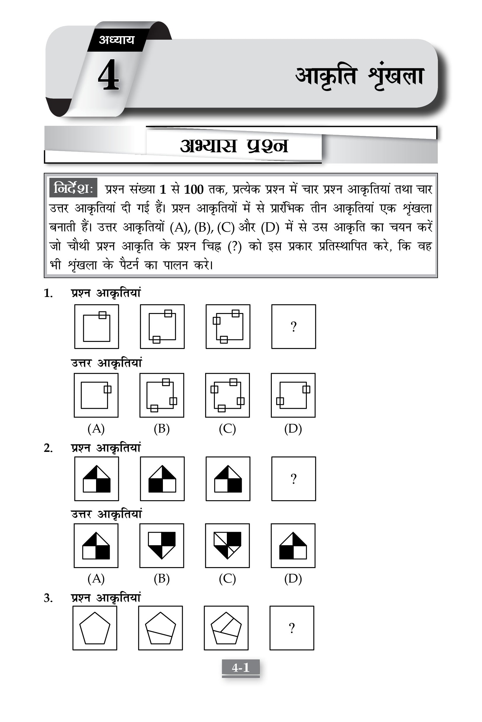 Radian Junior Non Verbal Reasoning Book Class 6 | Hindi Medium