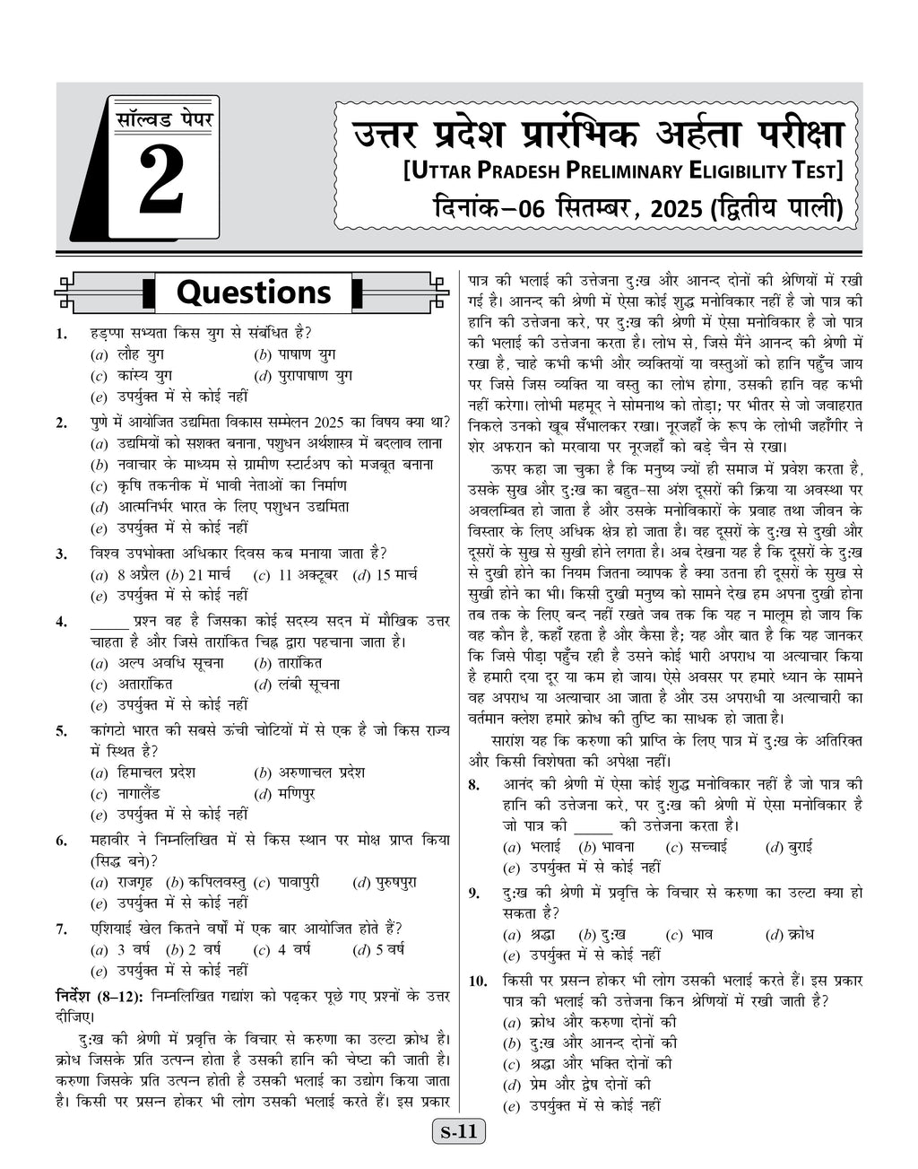 UPSSSC UP PET Study Guide Group C 2026 with Solved Papers (Hindi Medium)