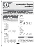JNV Class 6 Practice Set 2027 Hindi | Based on Latest Updated Syllabus