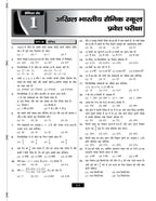 Sainik School Class 6 Book 2027: 20 Practice Sets Hindi
