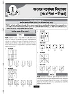JNV Class 6 Practice Set Book 2027 Bengali Medium | 30 Sets