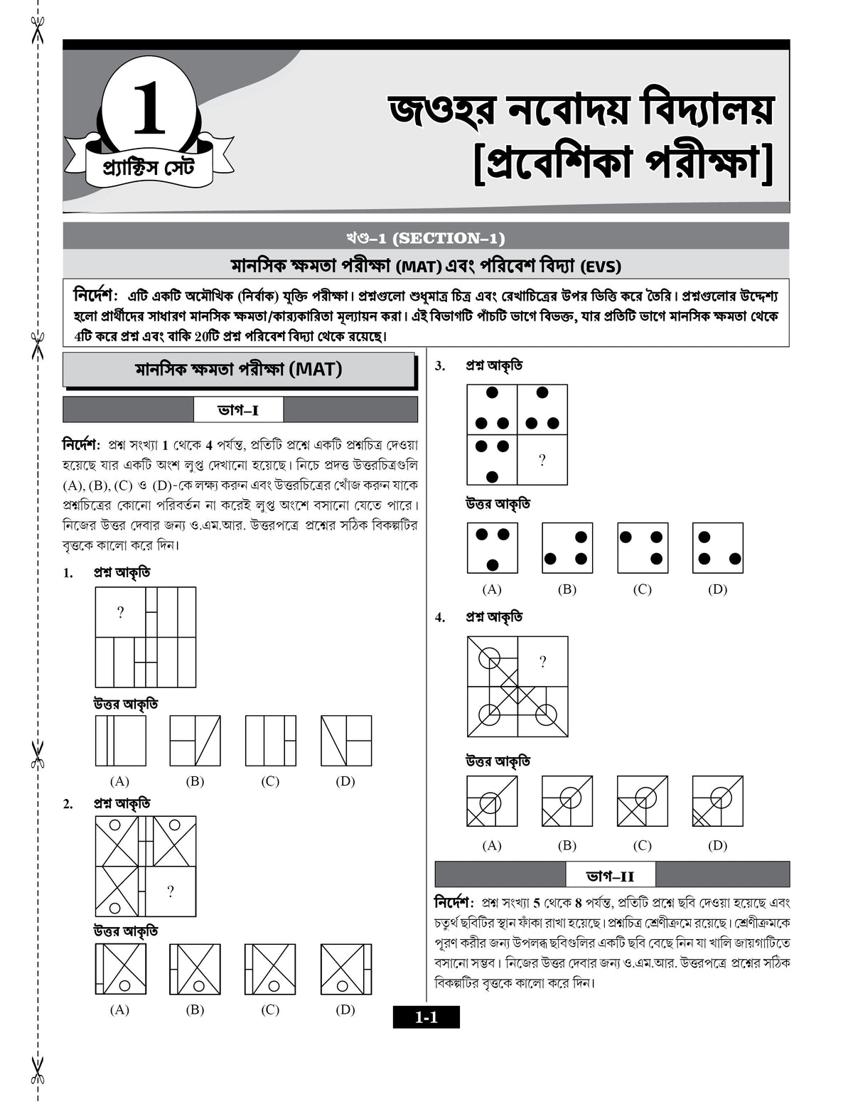 JNV Class 6 Practice Set Book 2027 Bengali Medium | 30 Sets