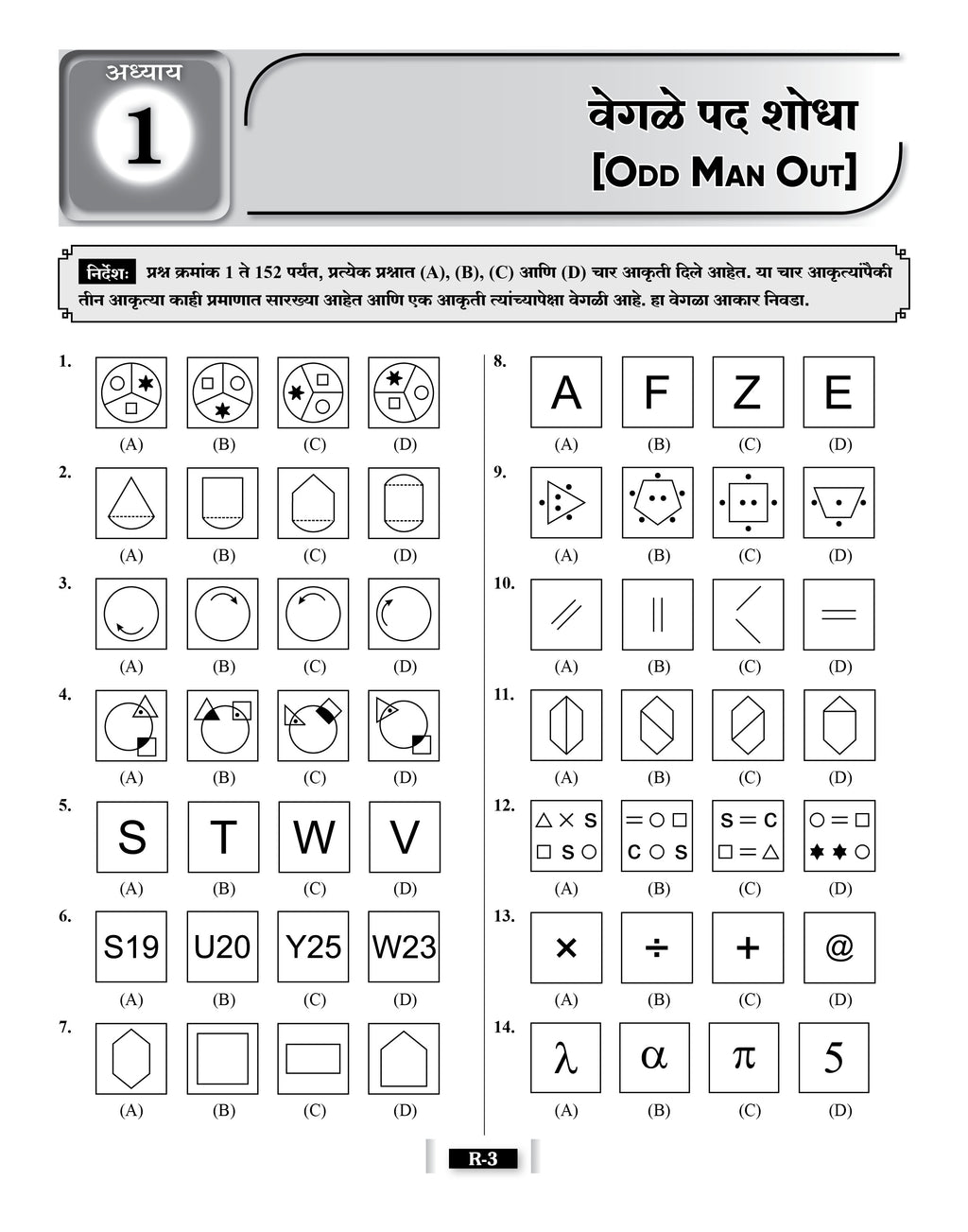 JNV Class 6 Guide Book Marathi Medium Entrance 2027 | Solved Papers