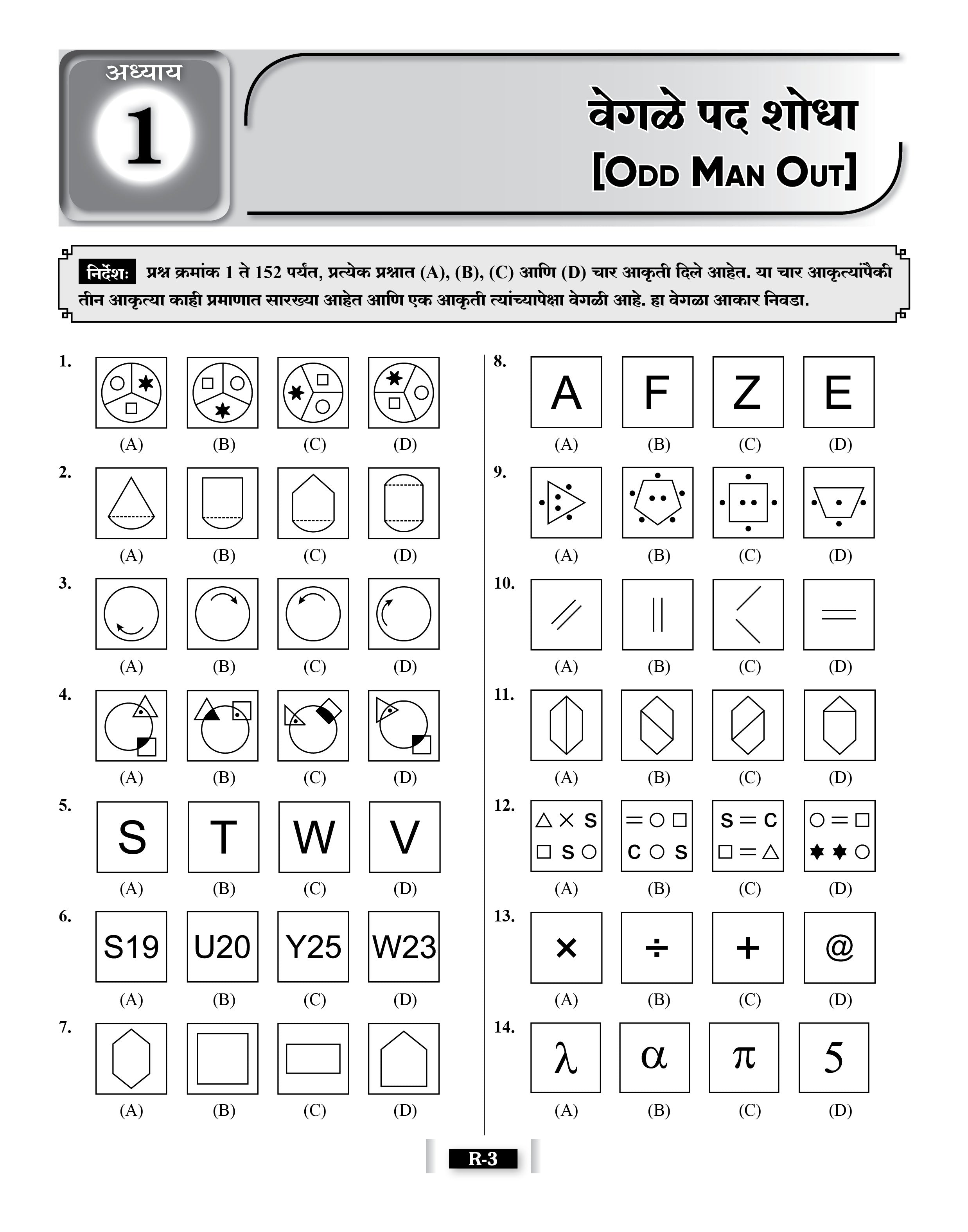 JNV Class 6 Guide Book Marathi Medium Entrance 2027 | Solved Papers