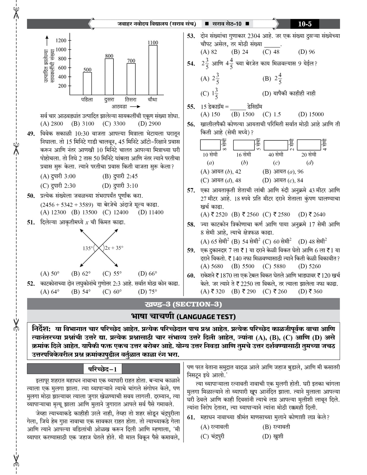 JNV Class 6 Practice Set Book 2027 Marathi Medium | 30 Sets