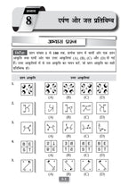 Radian Junior Non Verbal Reasoning Book Class 6 | Hindi Medium