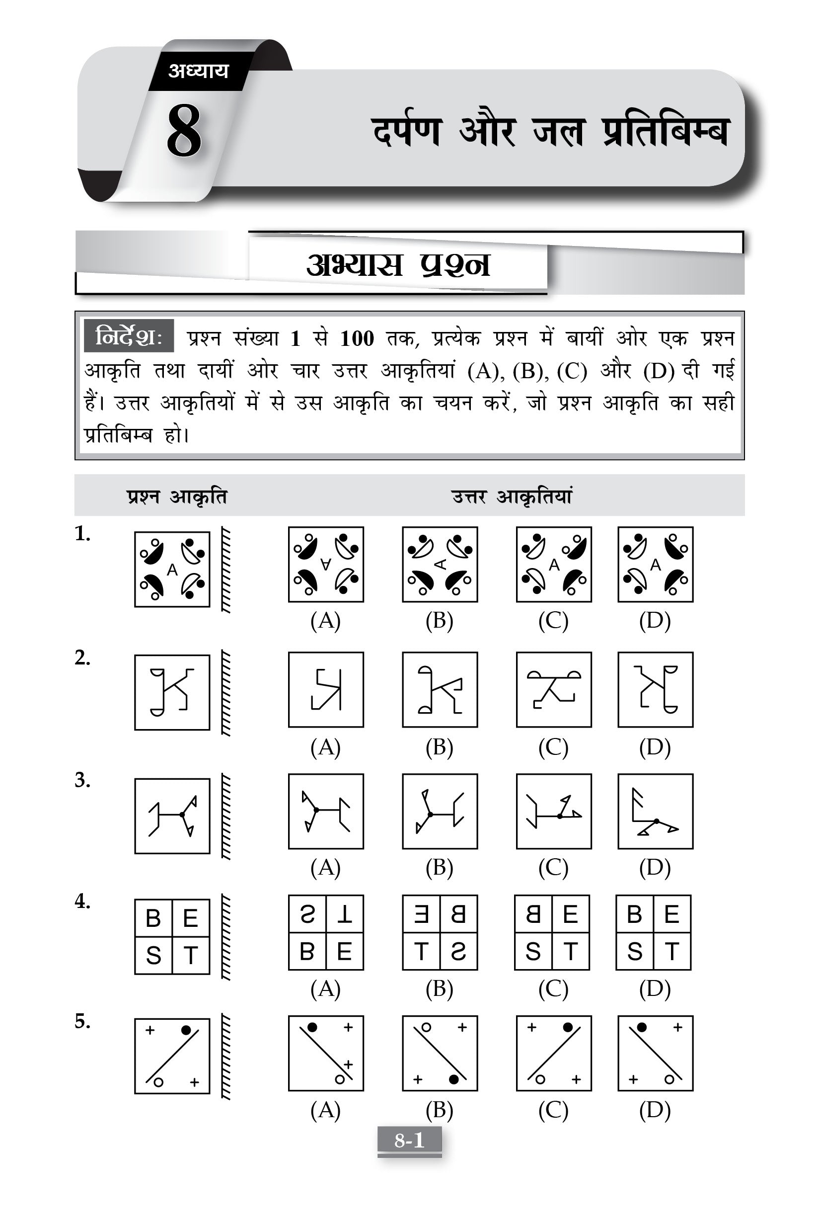 Radian Junior Non Verbal Reasoning Book Class 6 | Hindi Medium