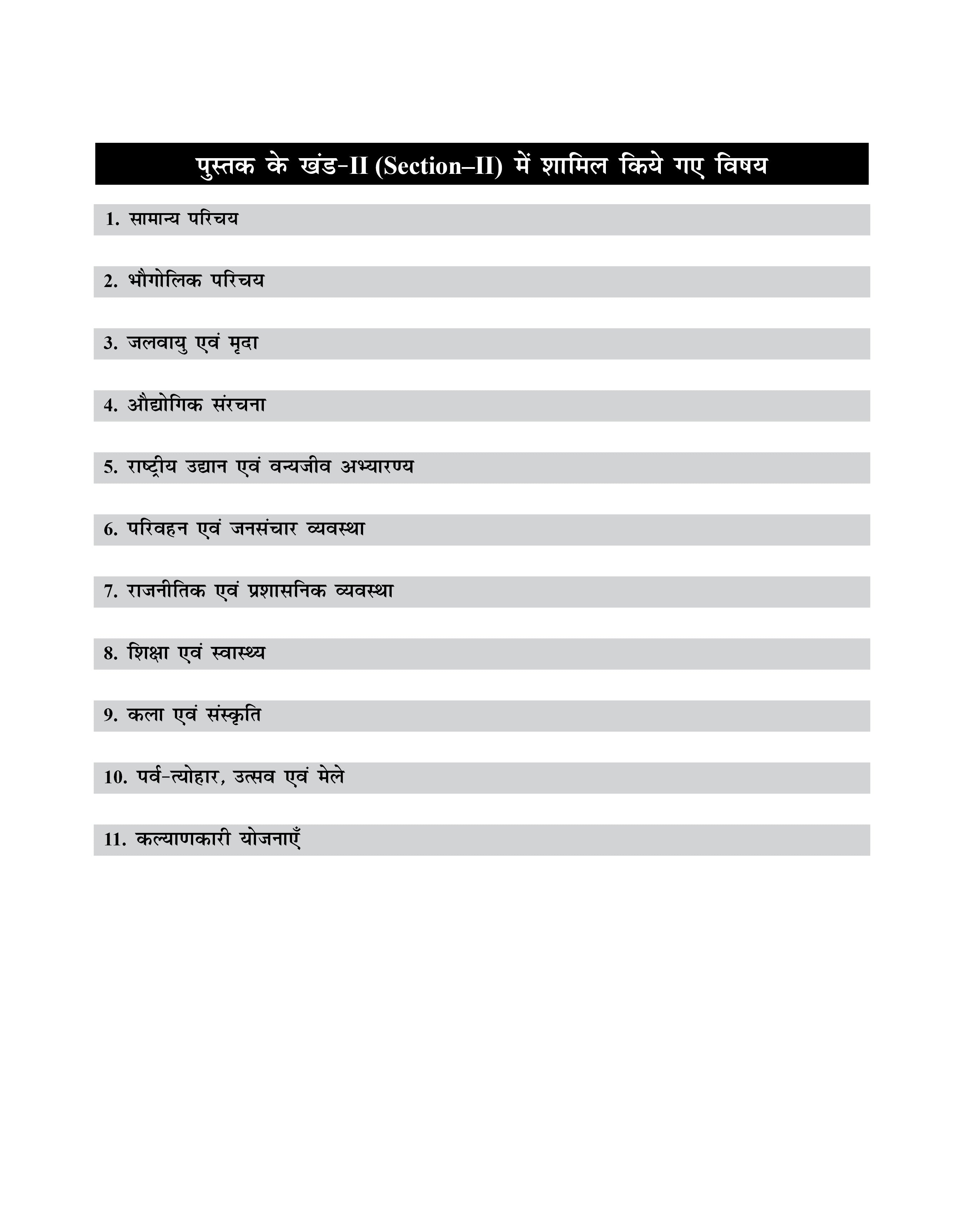 UP Home Guard Recruitment Book 2026 | UP Samanya Gyan Study Guide & Practice Book