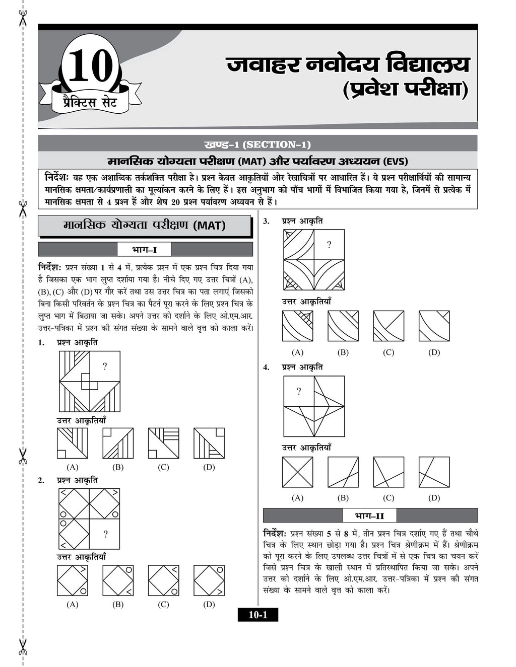JNV Class 6 Practice Set 2027 Hindi | Based on Latest Updated Syllabus