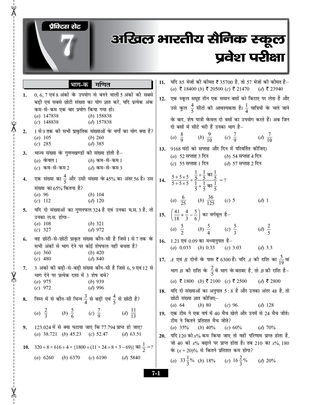 Sainik School Class 6 Book 2027: 20 Practice Sets Hindi