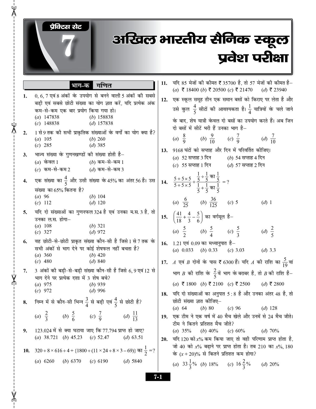 Sainik School Class 6 Book 2027: 20 Practice Sets Hindi