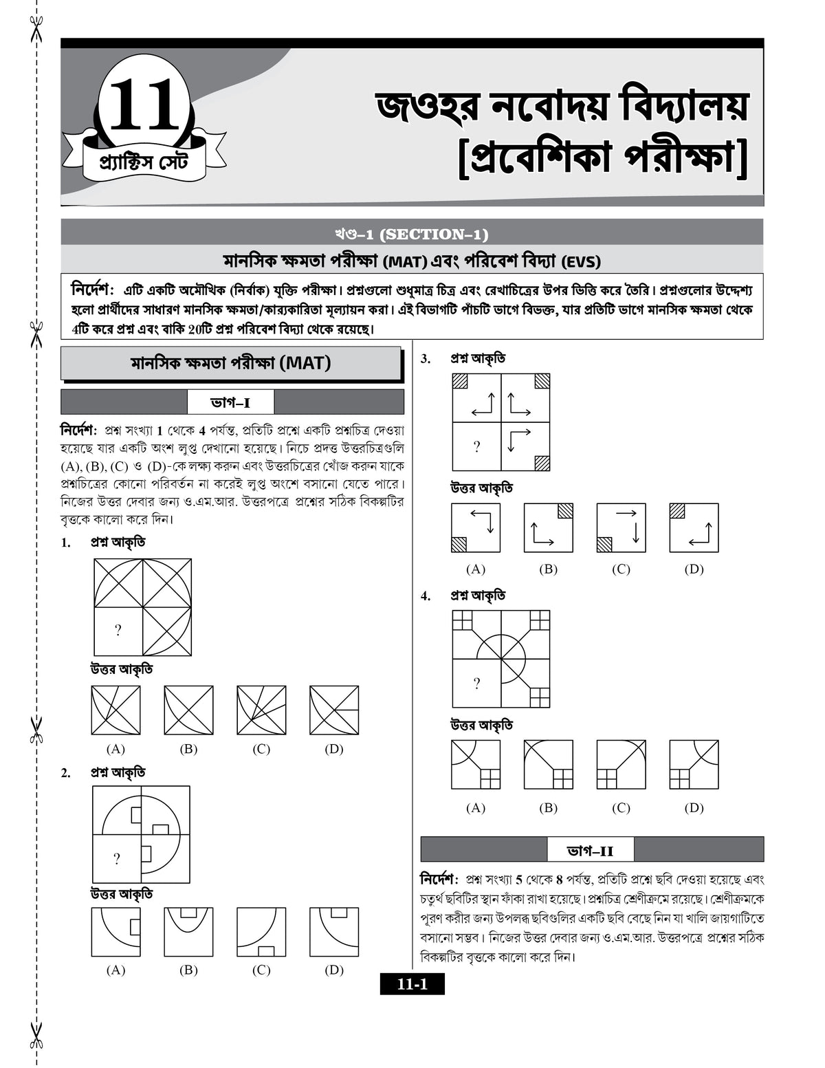 JNV Class 6 Practice Set Book 2027 Bengali Medium | 30 Sets