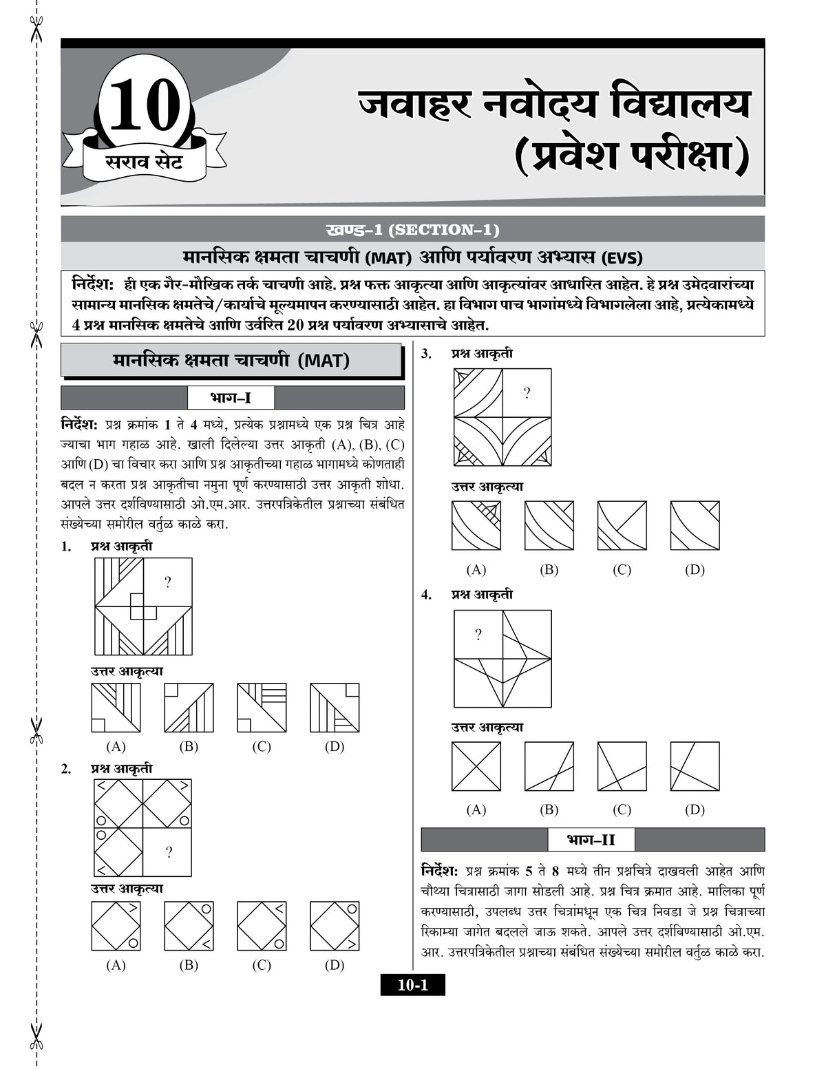 JNV Class 6 Practice Set Book 2027 Marathi Medium | 30 Sets