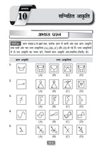 Radian Junior Non Verbal Reasoning Book Class 6 | Hindi Medium