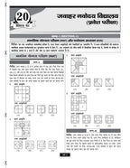 JNV Class 6 Practice Set 2027 Hindi | Based on Latest Updated Syllabus