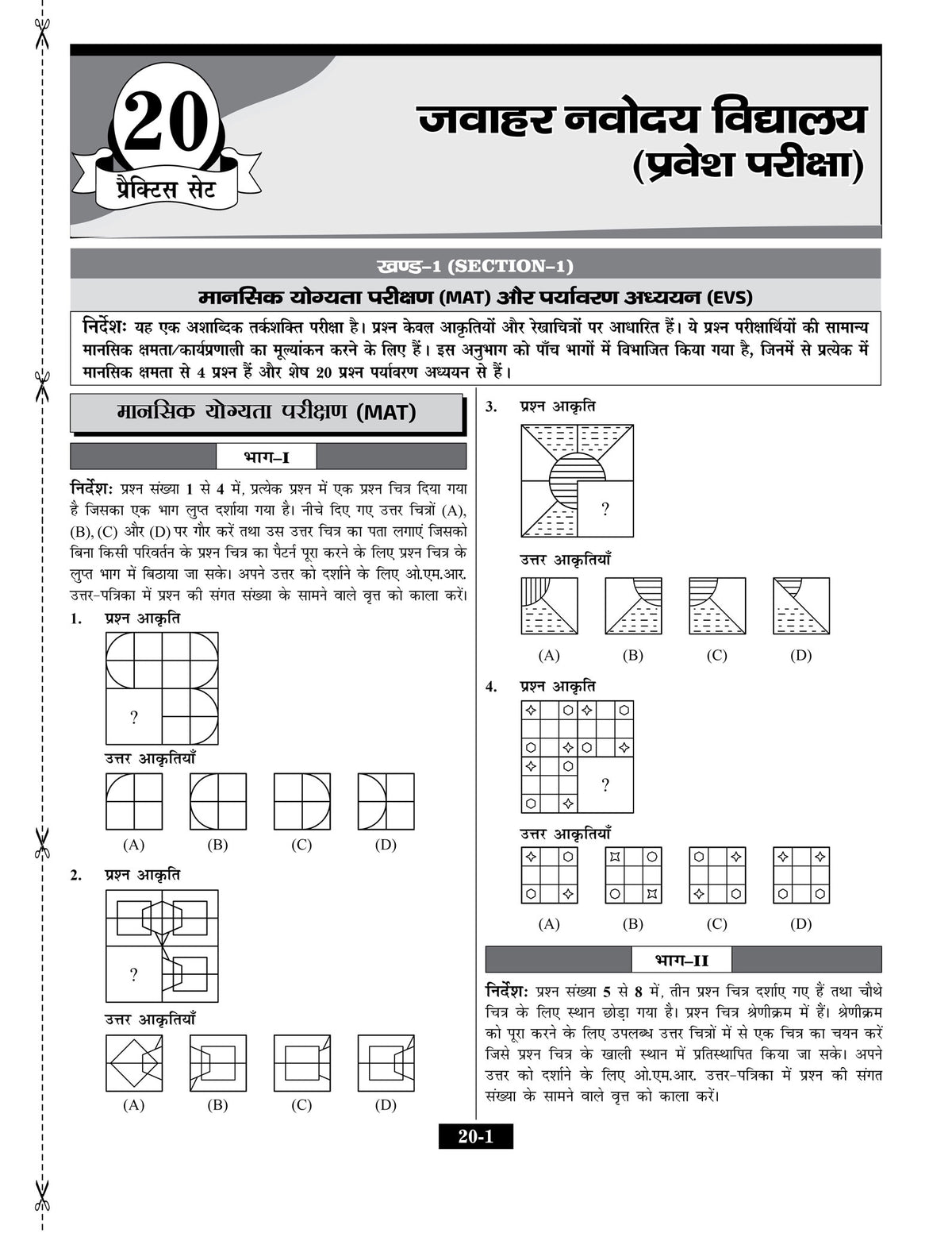 JNV Class 6 Practice Set 2027 Hindi | Based on Latest Updated Syllabus