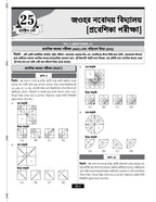 JNV Class 6 Practice Set Book 2027 Bengali Medium | 30 Sets