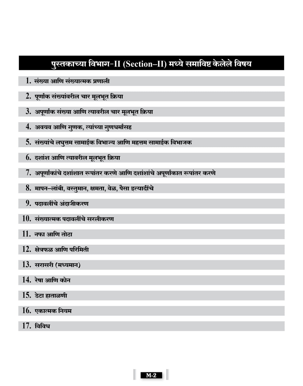 JNV Class 6 Guide Book Marathi Medium Entrance 2027 | Solved Papers