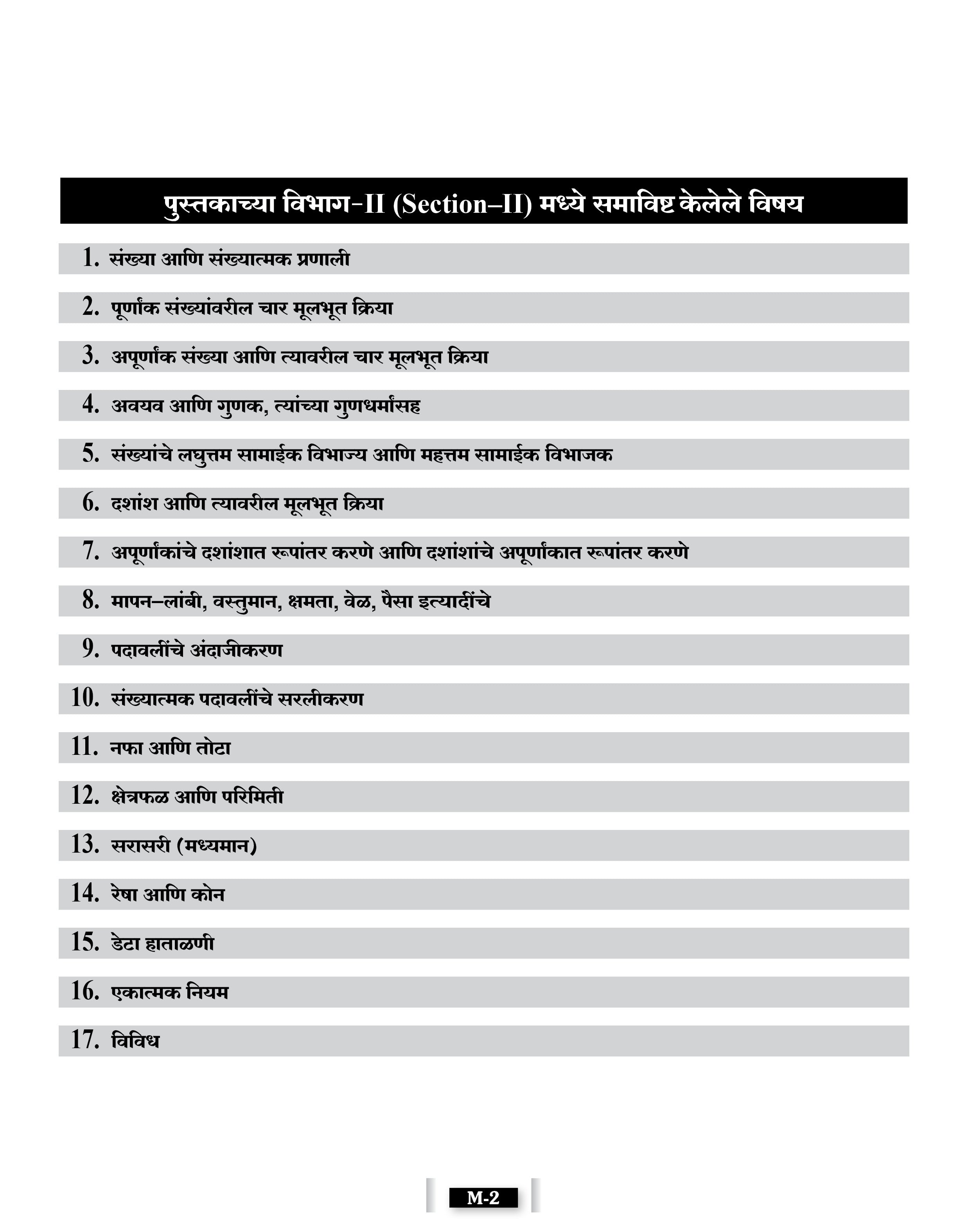 JNV Class 6 Guide Book Marathi Medium Entrance 2027 | Solved Papers