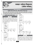 JNV Class 6 Practice Set Book 2027 Marathi Medium | 30 Sets