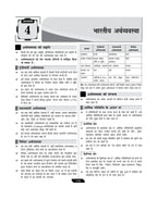 UP Home Guard Recruitment Book 2026 | UP Samanya Gyan Study Guide & Practice Book