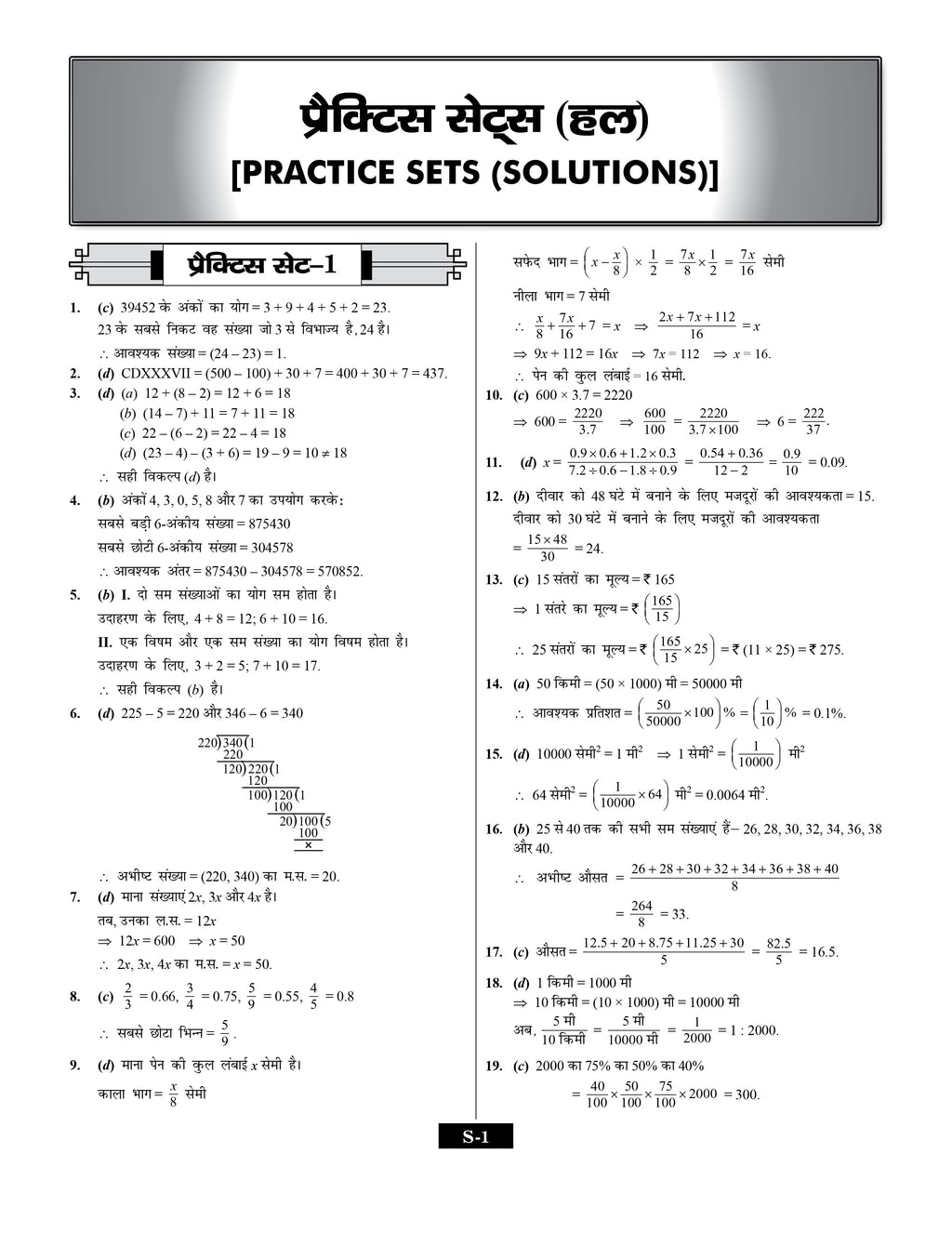 Sainik School Class 6 Book 2027: 20 Practice Sets Hindi