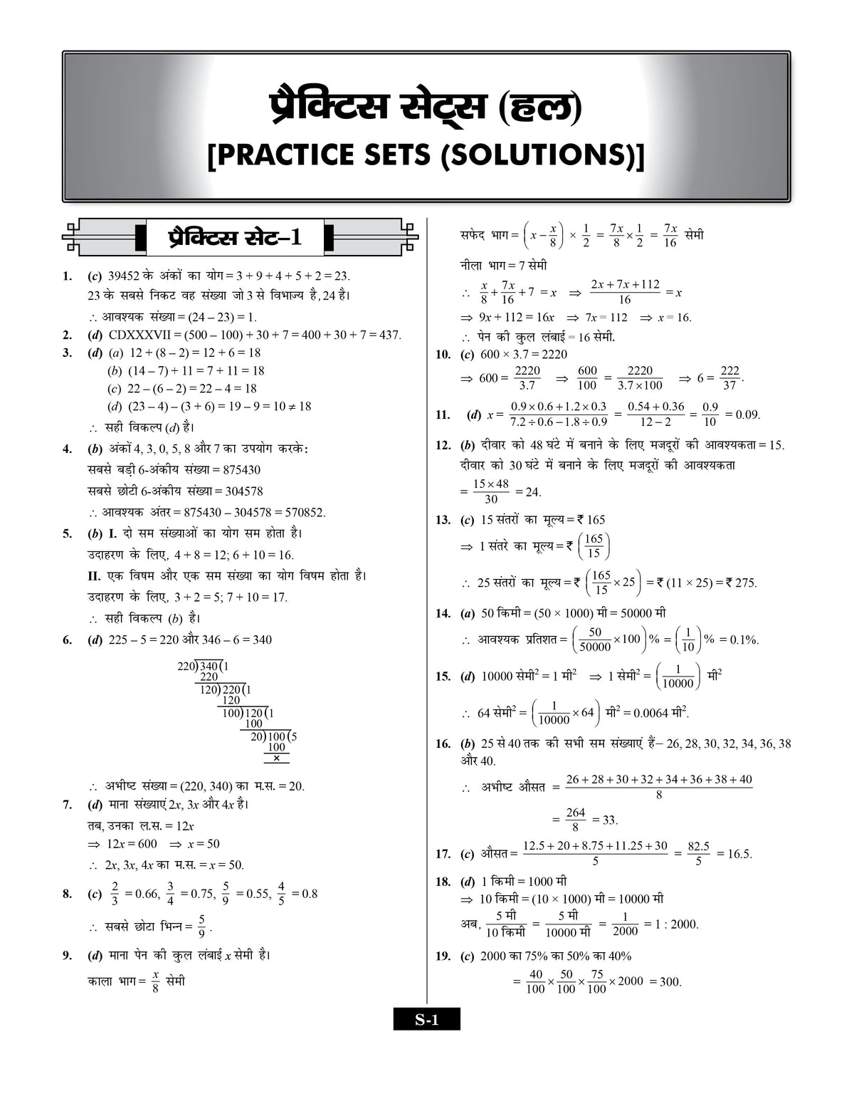 Sainik School Class 6 Book 2027: 20 Practice Sets Hindi