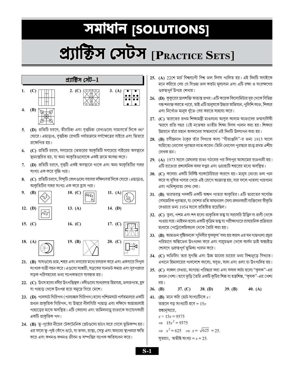 JNV Class 6 Practice Set Book 2027 Bengali Medium | 30 Sets