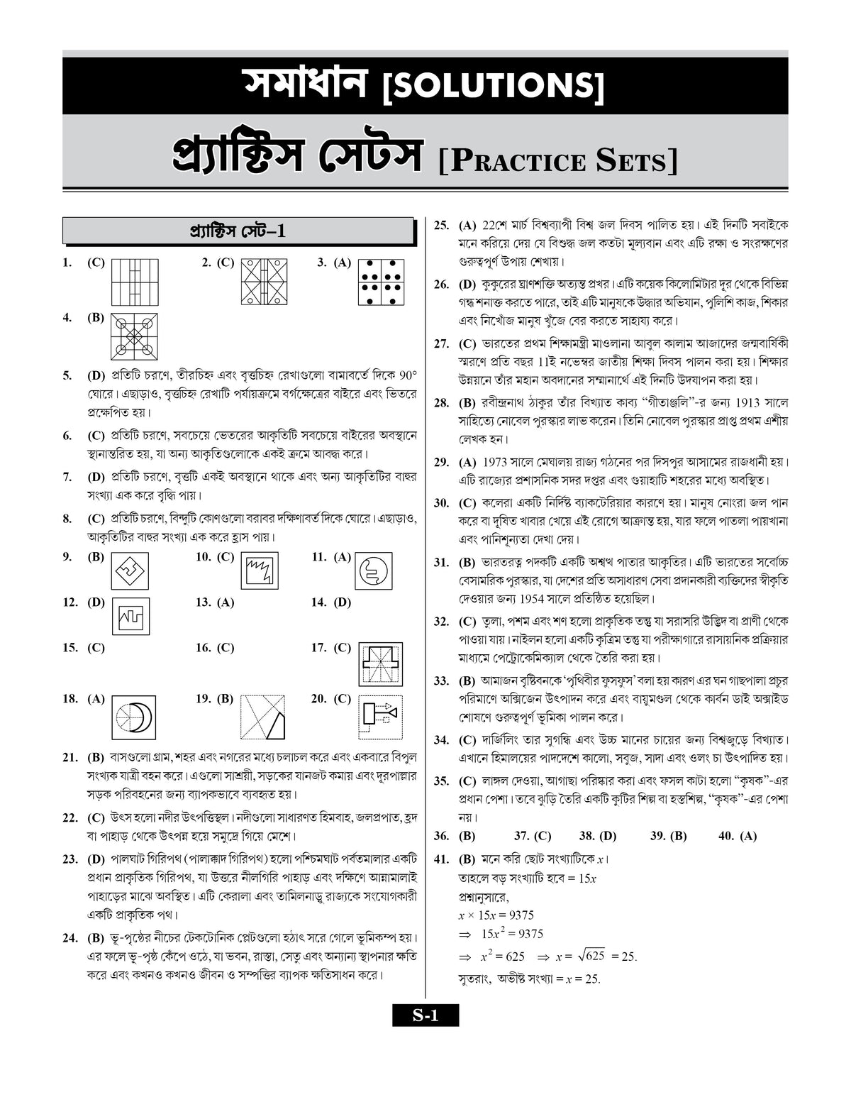 JNV Class 6 Practice Set Book 2027 Bengali Medium | 30 Sets