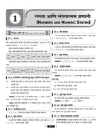 JNV Class 6 Guide Book Marathi Medium Entrance 2027 | Solved Papers