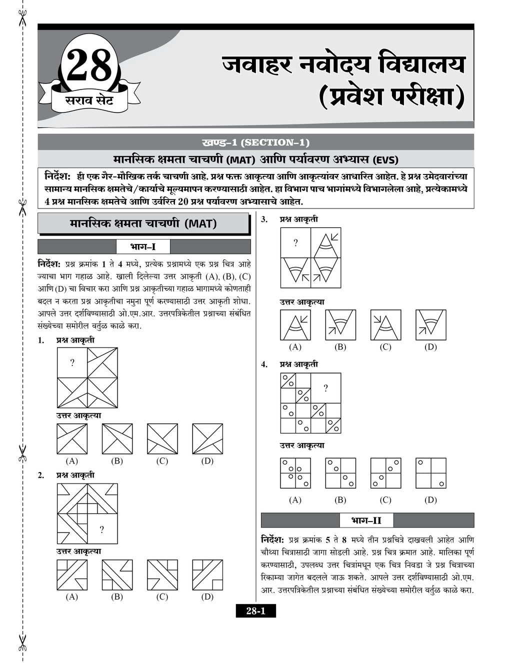 JNV Class 6 Practice Set Book 2027 Marathi Medium | 30 Sets