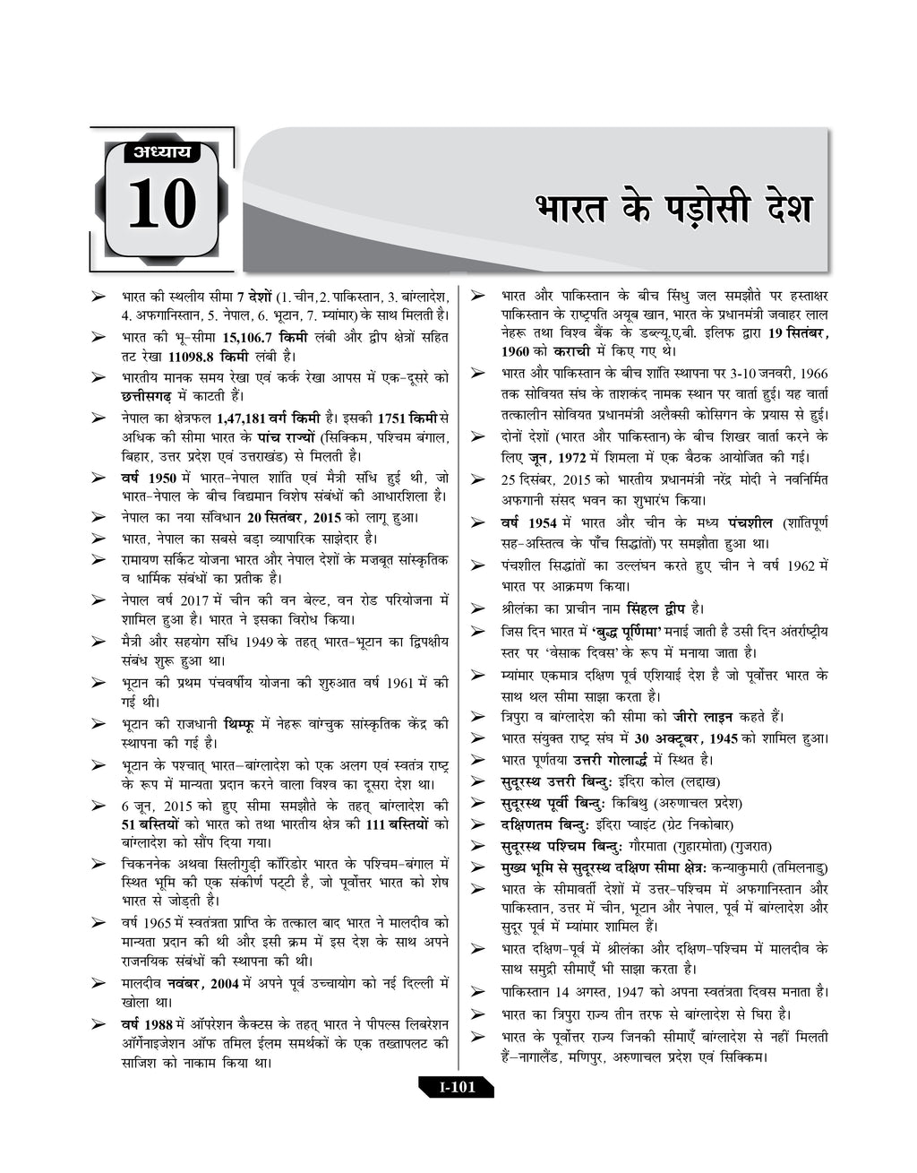 UP Home Guard Recruitment Book 2026 | UP Samanya Gyan Study Guide & Practice Book