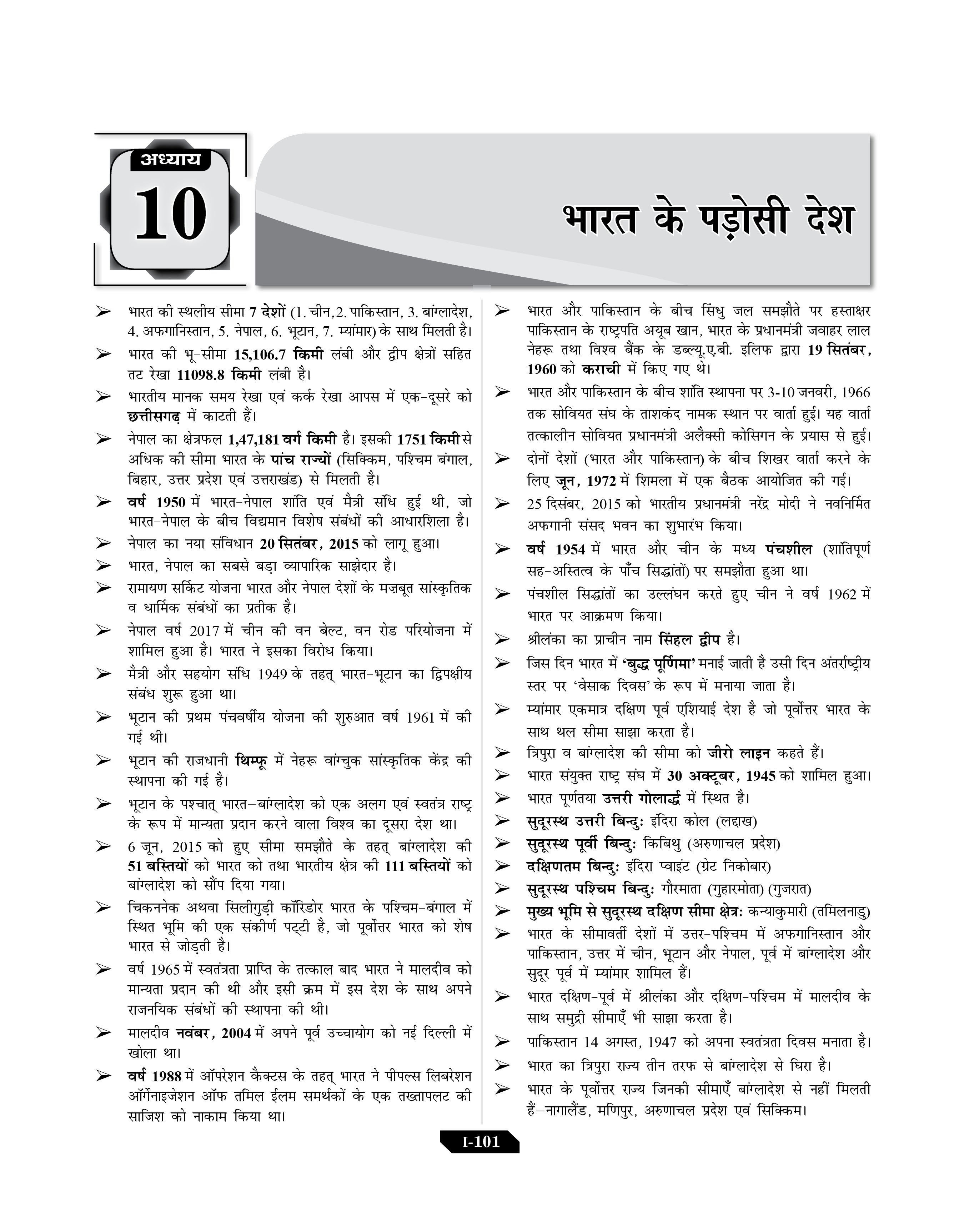 UP Home Guard Recruitment Book 2026 | UP Samanya Gyan Study Guide & Practice Book